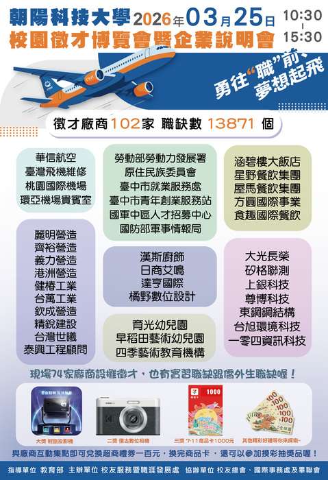2026校園徵才博覽會暨企業說明會活動 【校園徵才活動說明】圖片