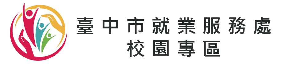 臺中就業服務處(另開新視窗)